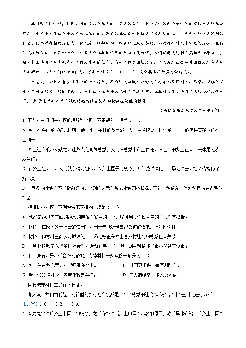 广东省广州市执信中学2023-2024学年高三上学期开学考试（8月）语文含解析第3页