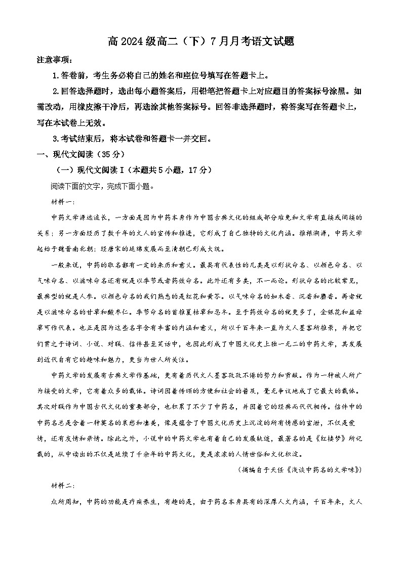 2023重庆市万州一中高二7月月考语文试题含解析01