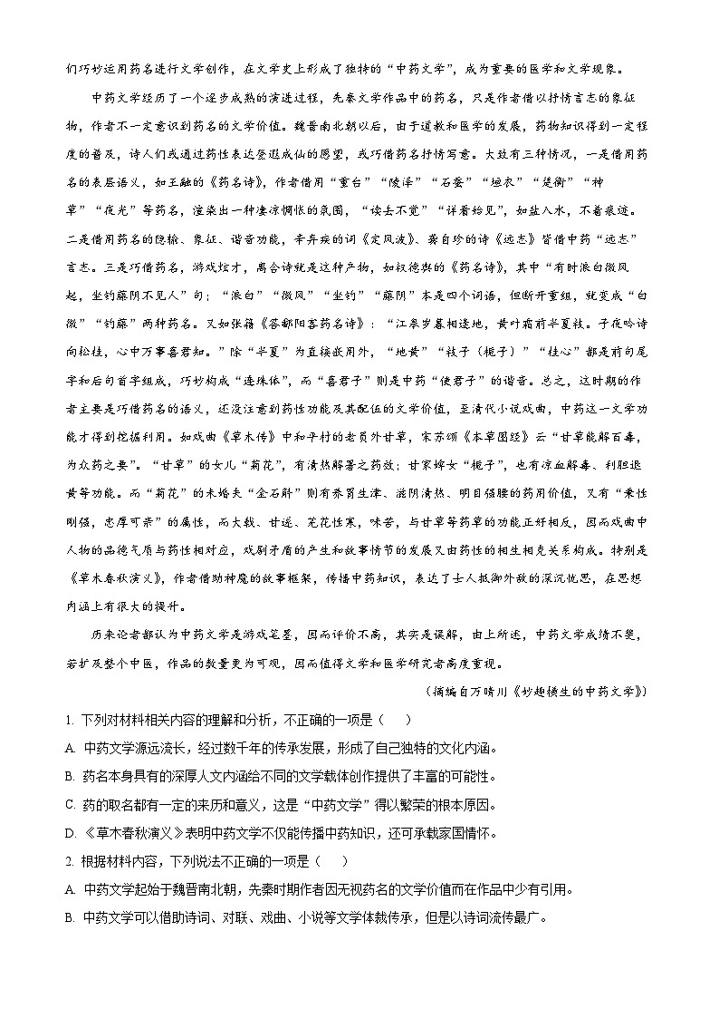 2023重庆市万州一中高二7月月考语文试题含解析02