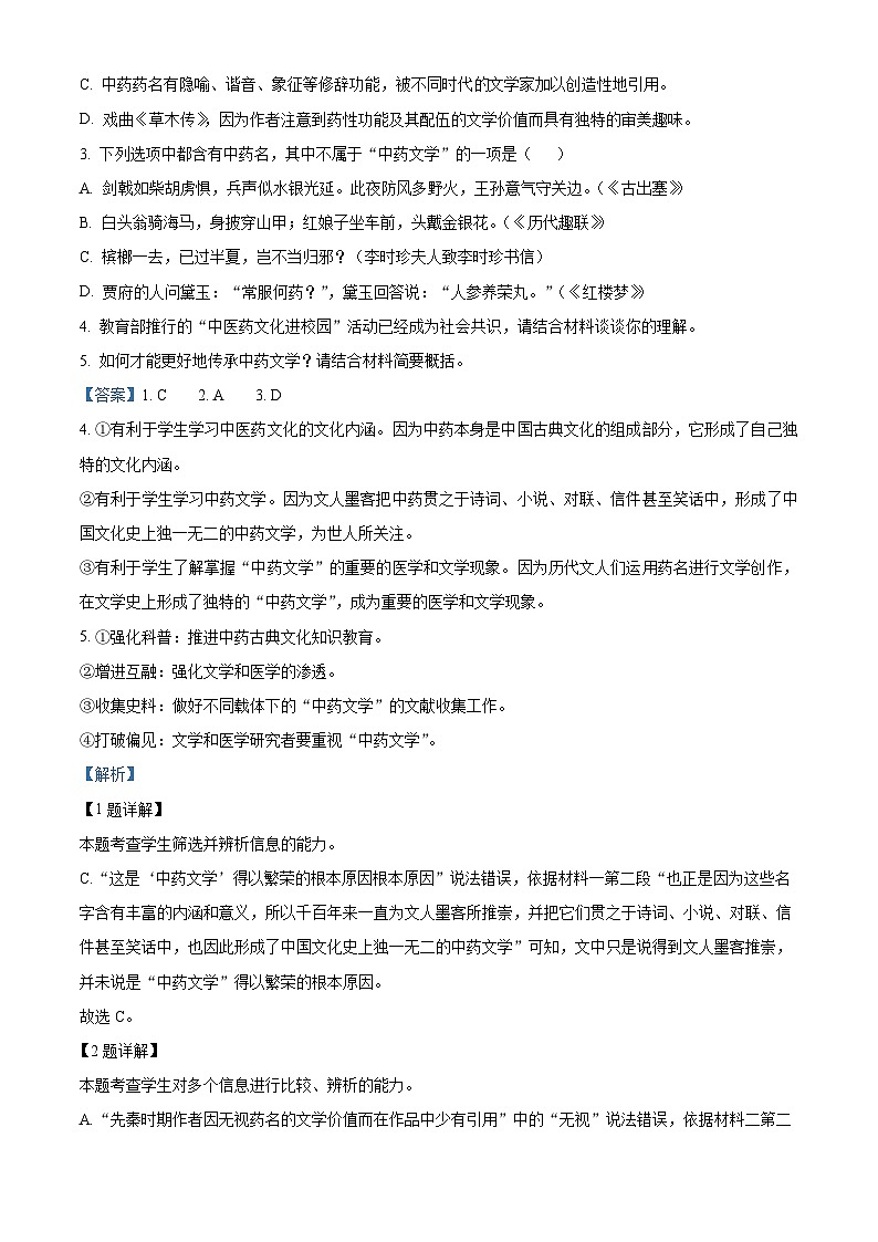 2023重庆市万州一中高二7月月考语文试题含解析03