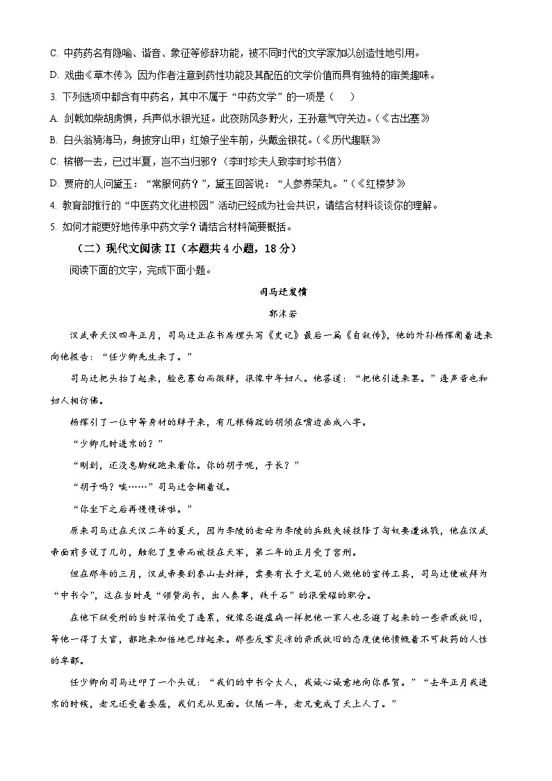 2023重庆市万州一中高二7月月考语文试题含解析03