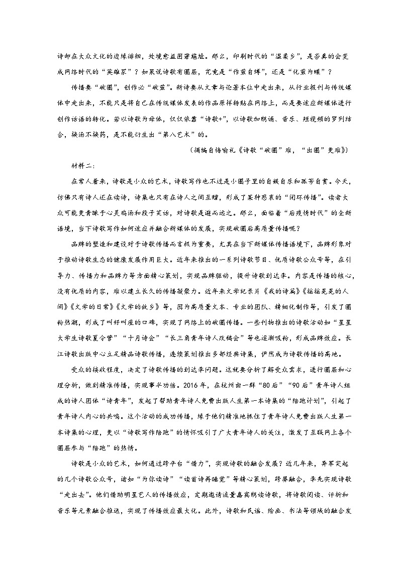 山东省枣庄市第三中学2022-2023学年高一上学期期中语文试题第2页