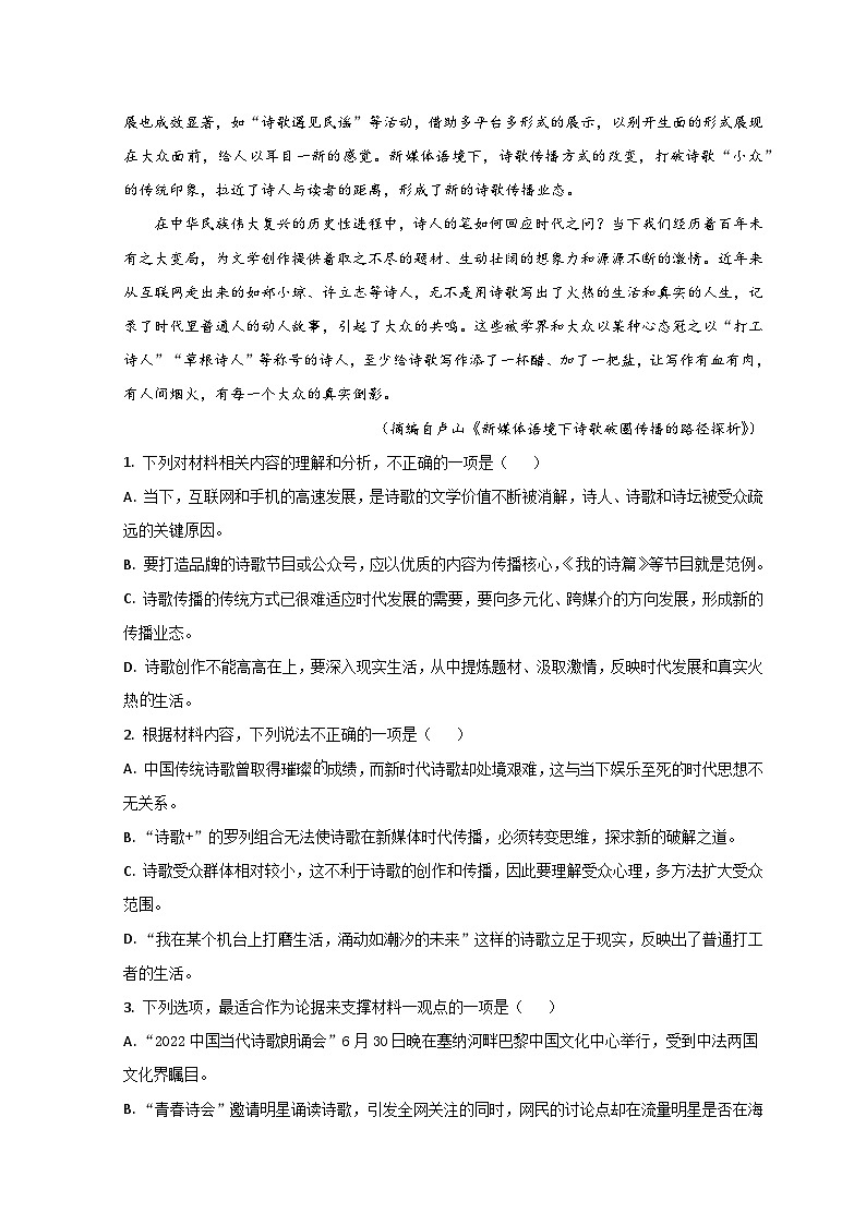 山东省枣庄市第三中学2022-2023学年高一上学期期中语文试题第3页