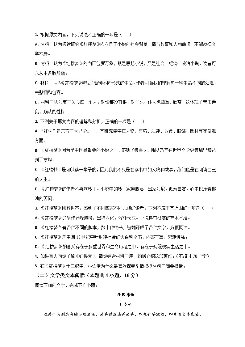 2023枣庄八中高一上学期开学考试语文试题含解析03