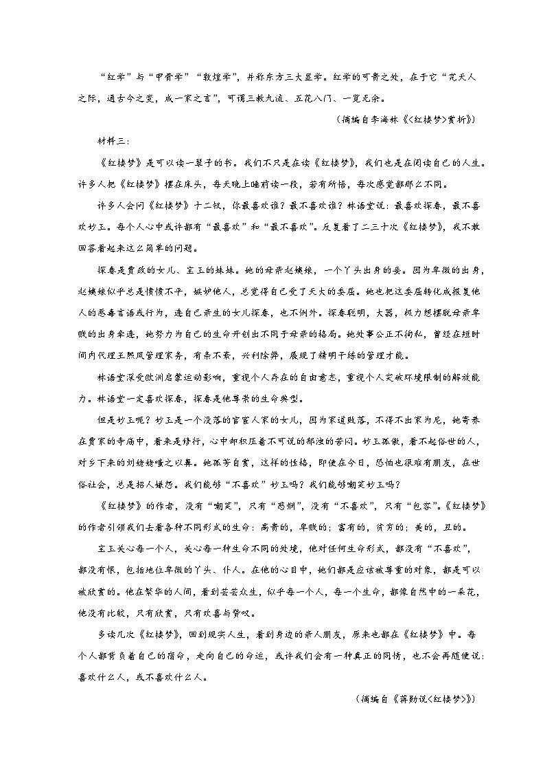 2023枣庄八中高一上学期开学考试语文试题含解析02