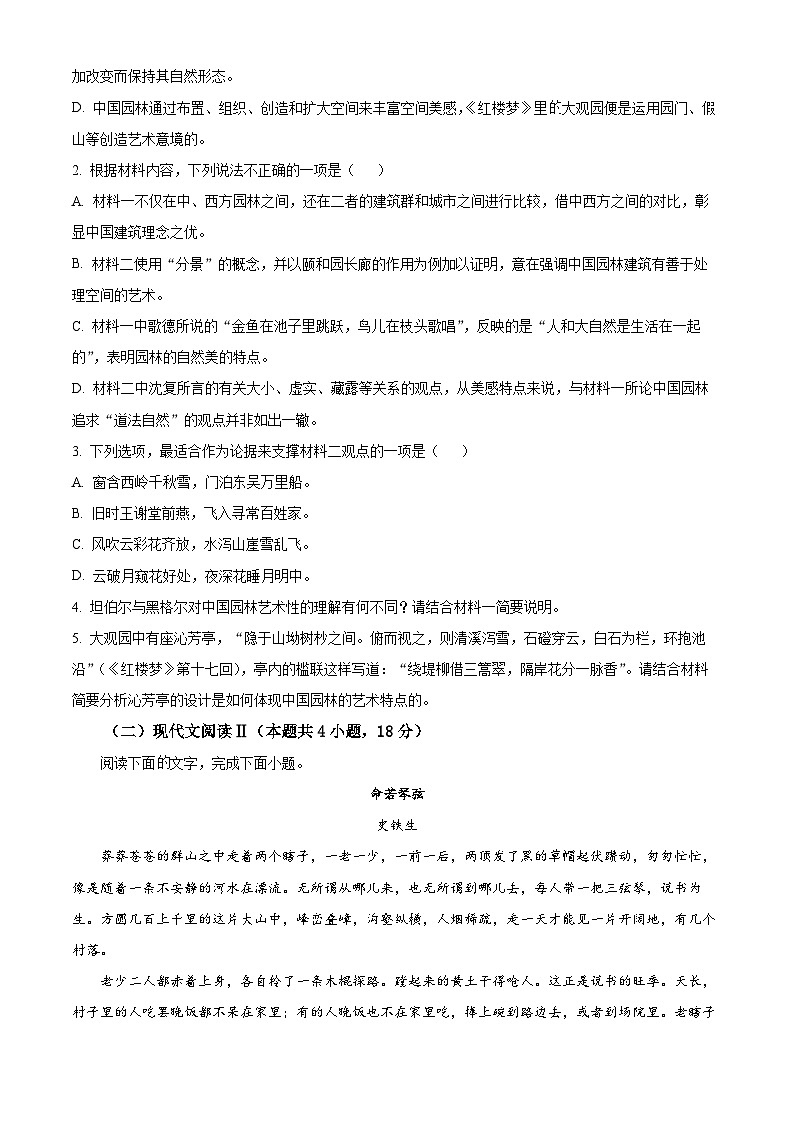 四川省绵阳市南山中学实验学校2022-2023学年高一6月月考语文试题无答案第3页
