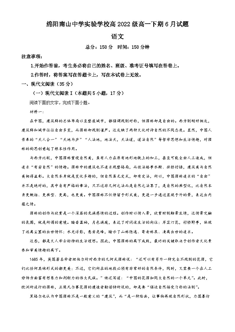 四川省绵阳市南山中学实验学校2022-2023学年高一6月月考语文试题含解析第1页