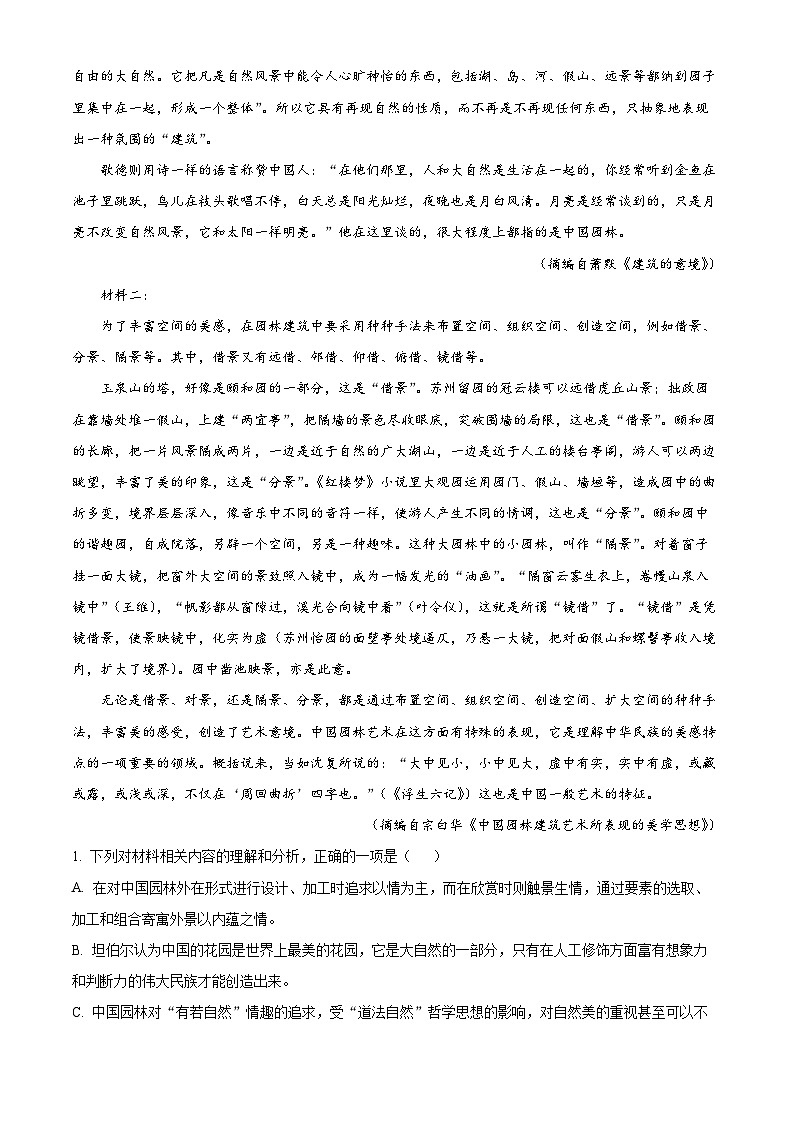 四川省绵阳市南山中学实验学校2022-2023学年高一6月月考语文试题含解析第2页
