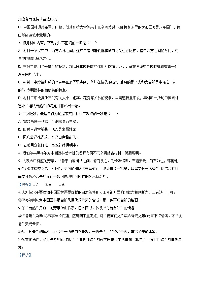 四川省绵阳市南山中学实验学校2022-2023学年高一6月月考语文试题含解析第3页