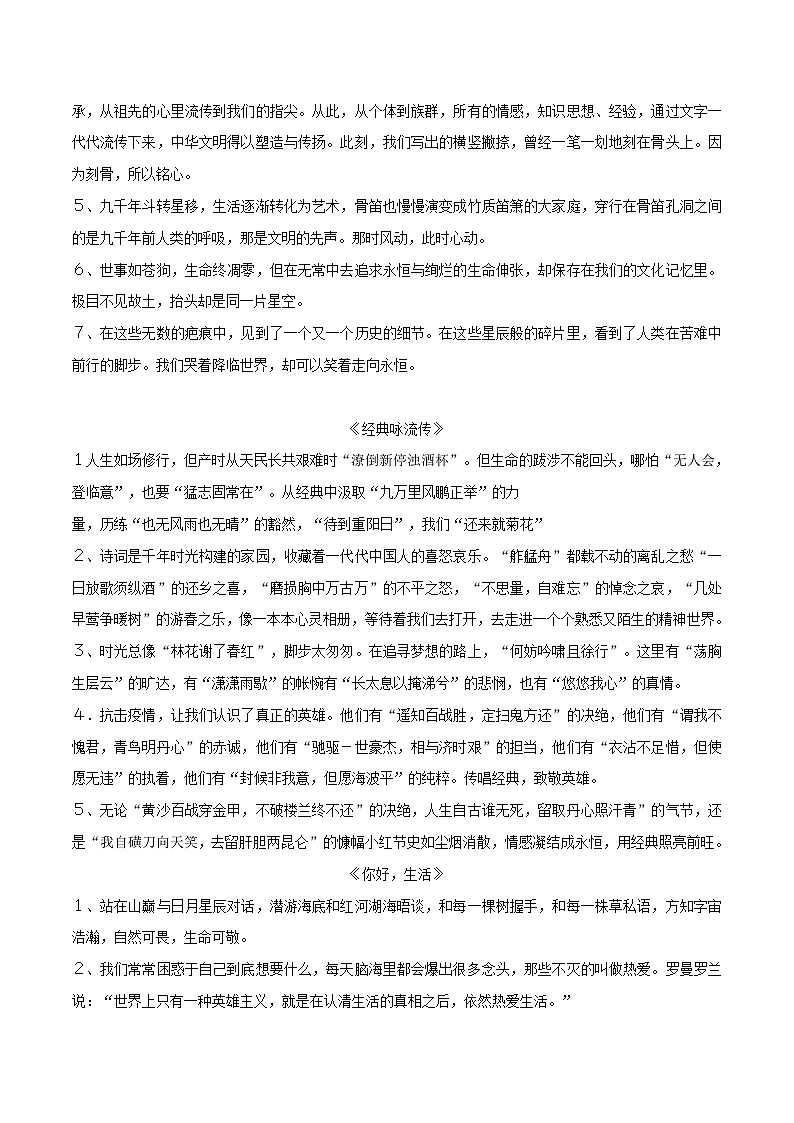 专题21  57组综艺节目满分文案-厉兵秣马2022年高考语文作文素材+模拟作文新鲜速递第2页