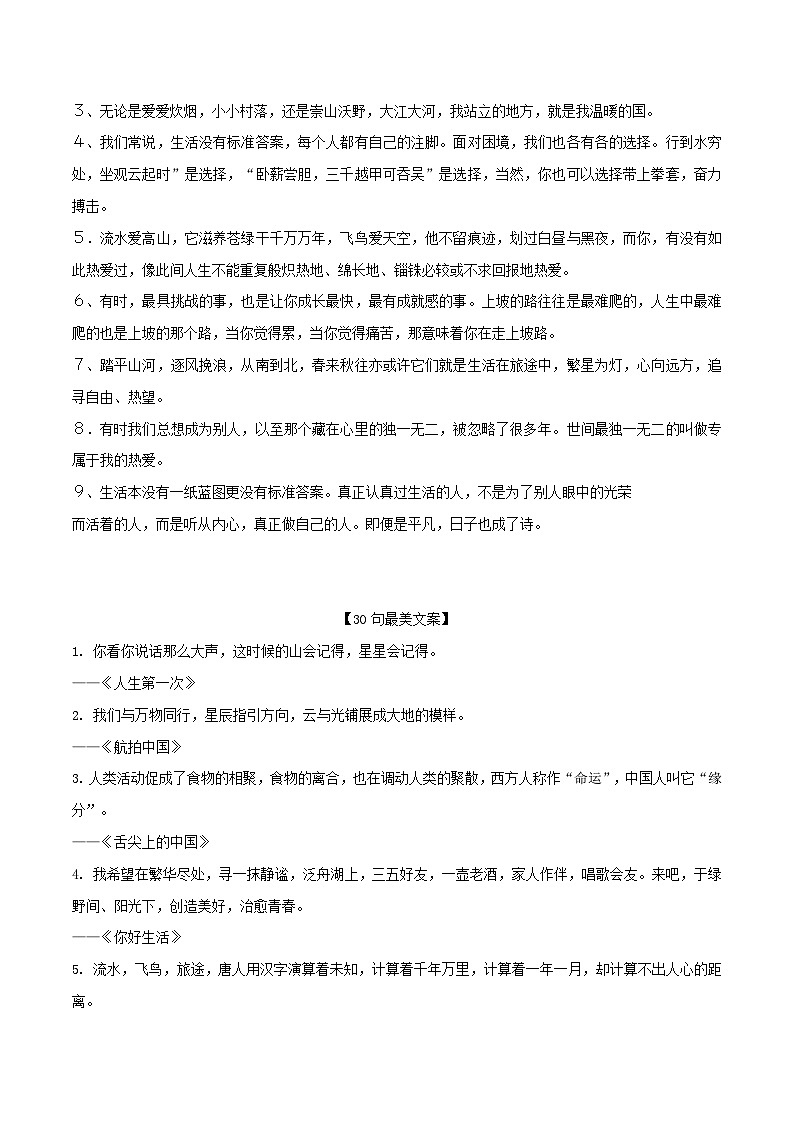 专题21  57组综艺节目满分文案-厉兵秣马2022年高考语文作文素材+模拟作文新鲜速递第3页