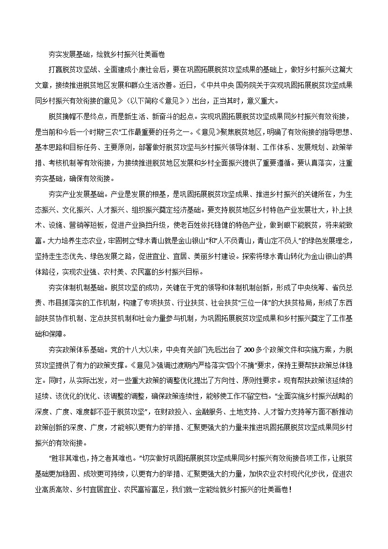 专题21  大国情怀、文化自信、青年担当、不忘初心-2022年高考语文满分作文精选+经典素材优选第2页