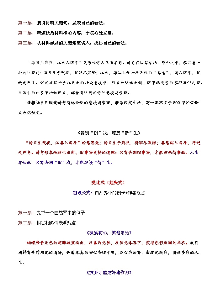 专题21 凤头 豹尾(打造高考作文高分首尾段)(文档)-2022年高考语文热点切入作文训练之素材推荐+命题示范-教习网|试卷下载