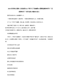 专题21  全民抗阳+22个“阳”光下的幽默+6篇精选媒体时评+“后疫情时代”写作角度+关键词+范文-2023年高考语文考场作文时新素材·金句·范文精选