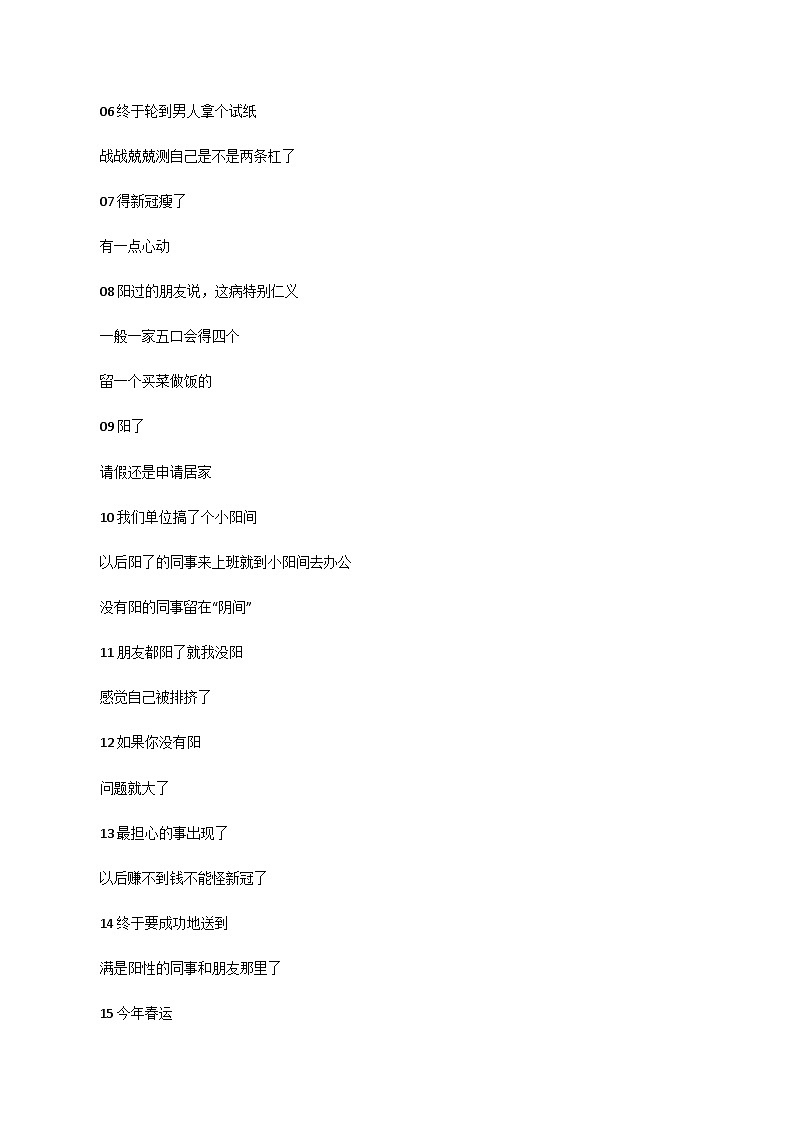 专题21  全民抗阳+22个“阳”光下的幽默+6篇精选媒体时评+“后疫情时代”写作角度+关键词+范文-2023年高考语文考场作文时新素材·金句·范文精选第2页