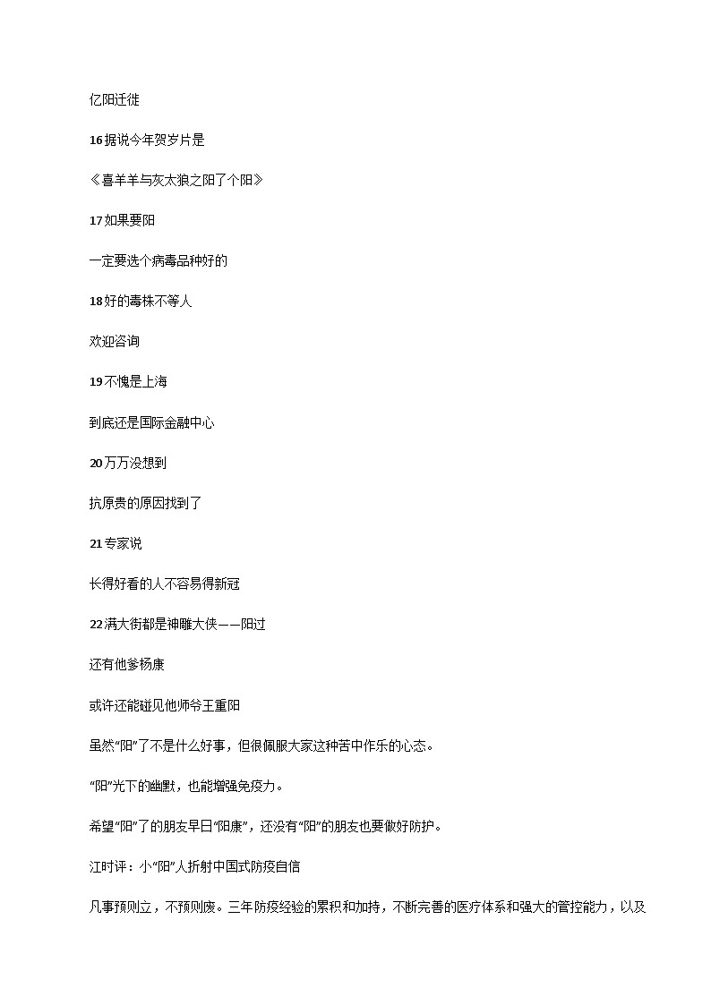 专题21  全民抗阳+22个“阳”光下的幽默+6篇精选媒体时评+“后疫情时代”写作角度+关键词+范文-2023年高考语文考场作文时新素材·金句·范文精选第3页