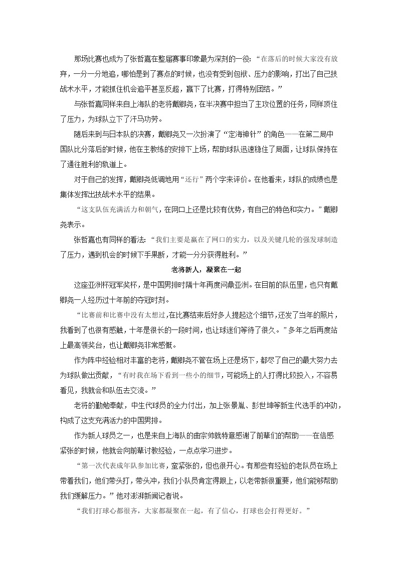 专题21  十年磨一剑，中国男排亚洲杯再度夺冠-备战2023年高考语文作文时新热点素材精编02