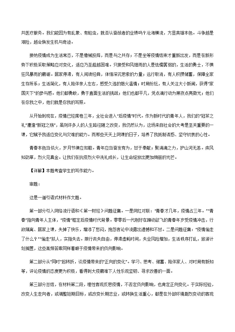 专题21 青春、疫情文题及解析-2023年高考语文热门主题作文精选及点评第2页