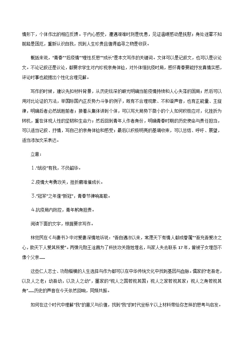 专题21 青春、疫情文题及解析-2023年高考语文热门主题作文精选及点评第3页