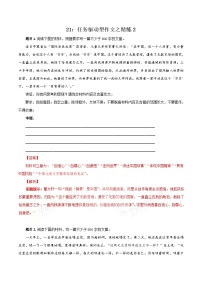 专题21 任务驱动型作文之精练2 -2019届高三语文任务驱动型作文复习指导（解析版）