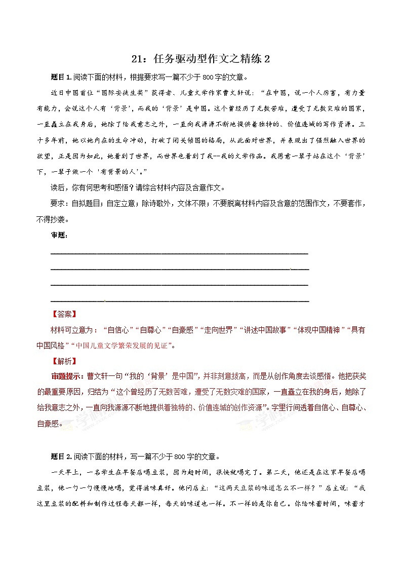 专题21 任务驱动型作文之精练2 -2019届高三语文任务驱动型作文复习指导（解析版）第1页