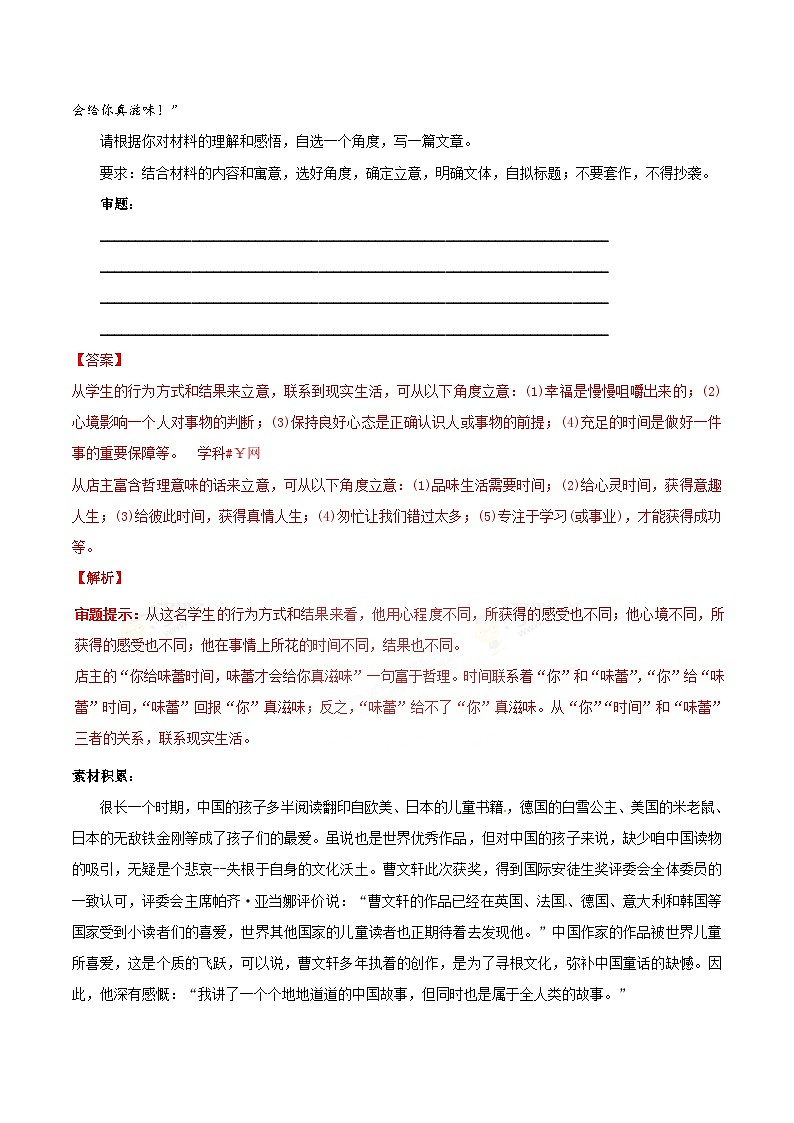专题21 任务驱动型作文之精练2 -2019届高三语文任务驱动型作文复习指导（解析版）第2页