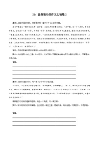 专题21 任务驱动型作文之精练2 -2019届高三语文任务驱动型作文复习指导（原卷版）