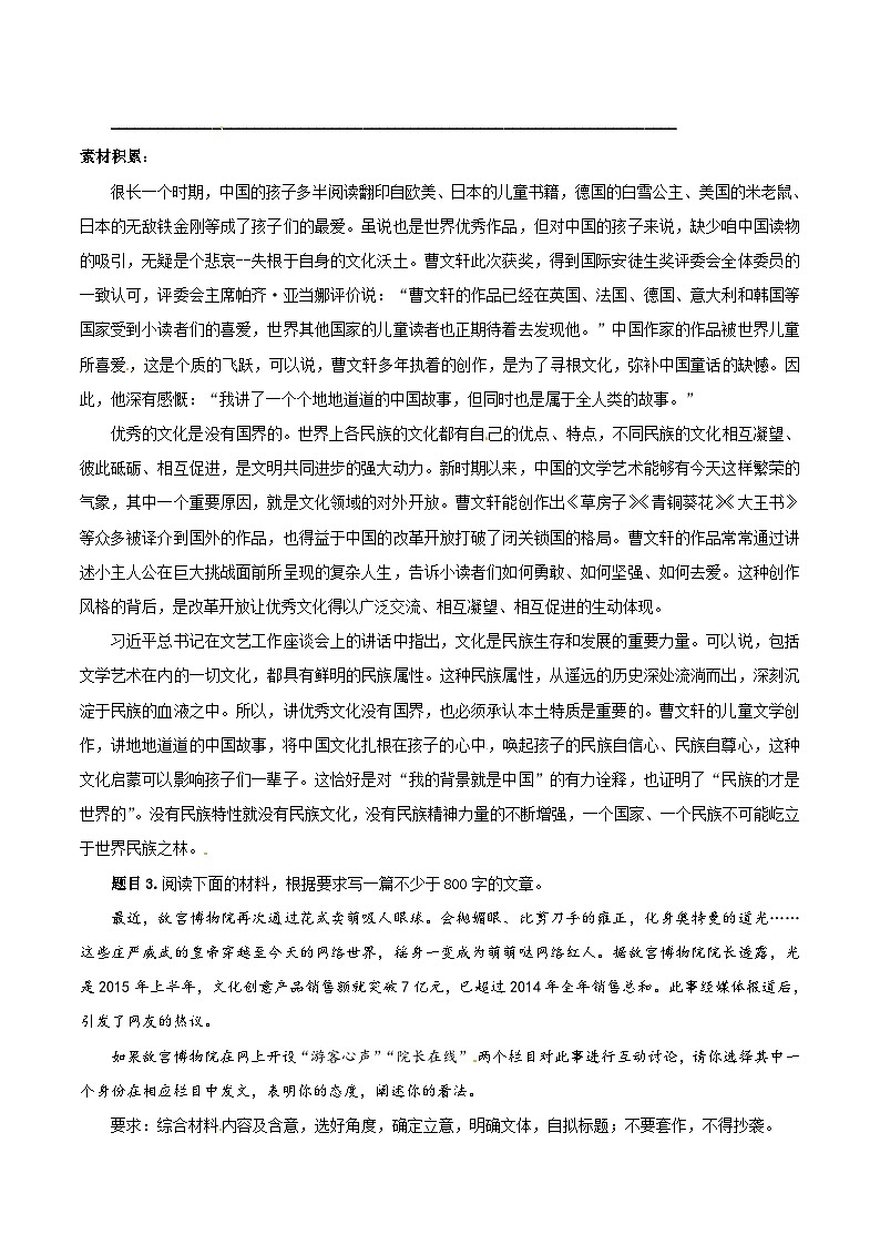专题21 任务驱动型作文之精练2 -2019届高三语文任务驱动型作文复习指导（原卷版）第2页