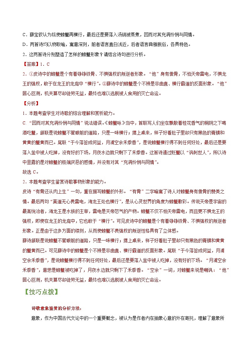 专题21 诗歌鉴赏之形象-2022年高三毕业班语文常考点归纳与变式演练（课标全国版）（解析版）第2页
