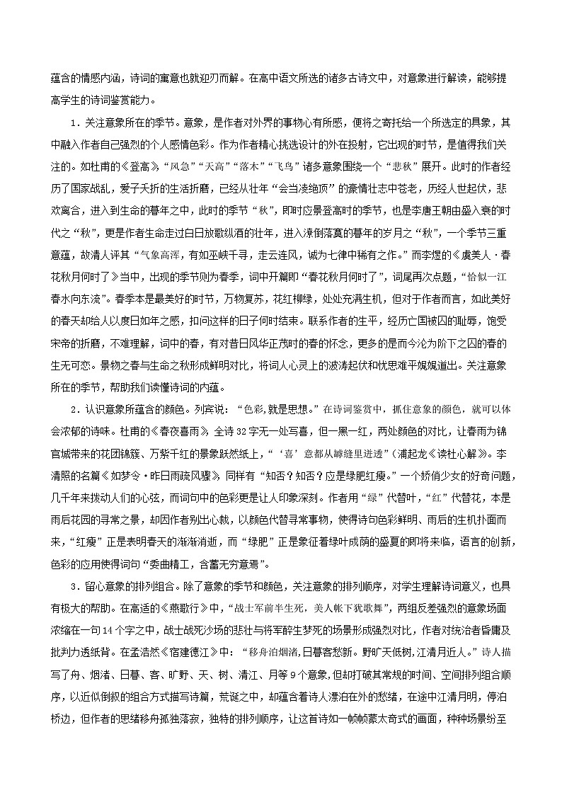 专题21 诗歌鉴赏之形象-2022年高三毕业班语文常考点归纳与变式演练（课标全国版）（解析版）第3页