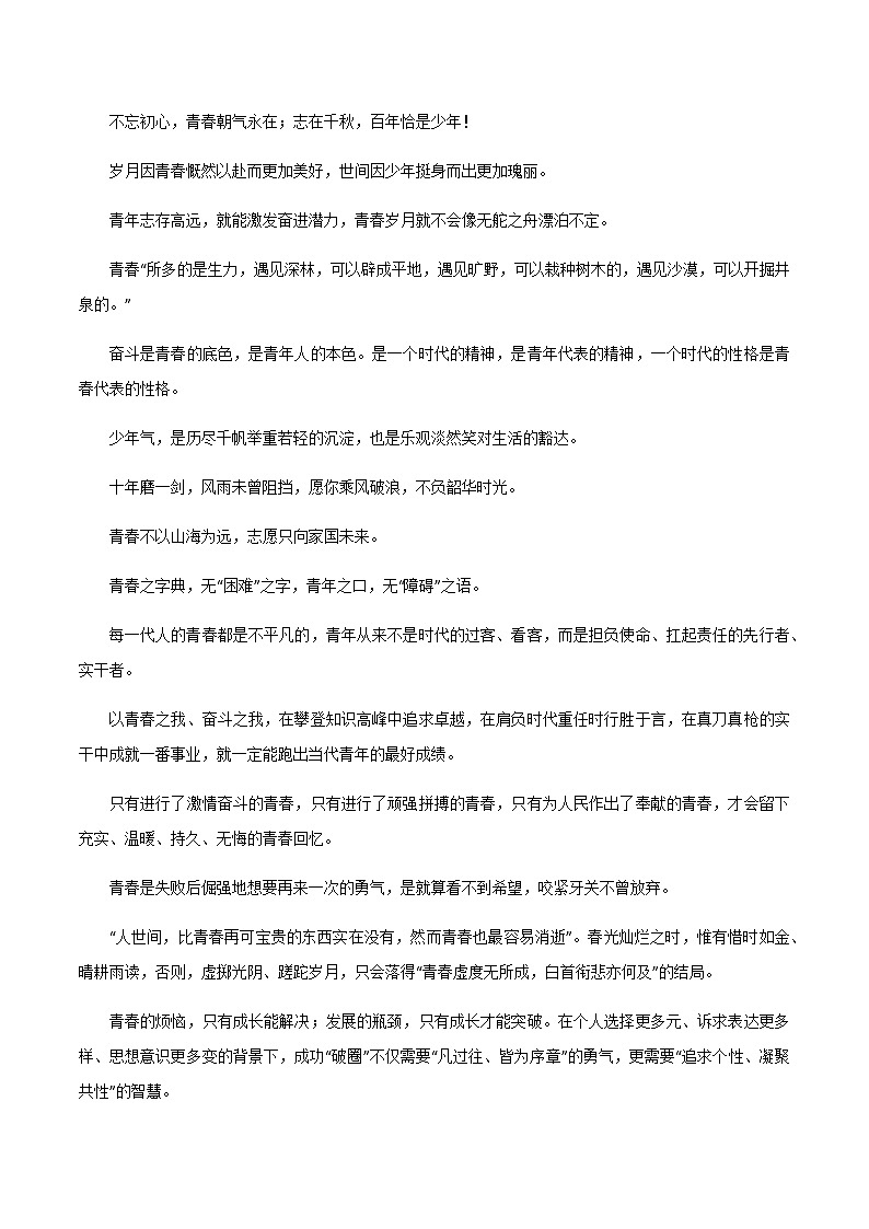 专题20  青春逆行，青年奋进：金句+真题＋解析＋范文+时评-2023年高考语文考场作文时新素材·金句·范文精选第2页