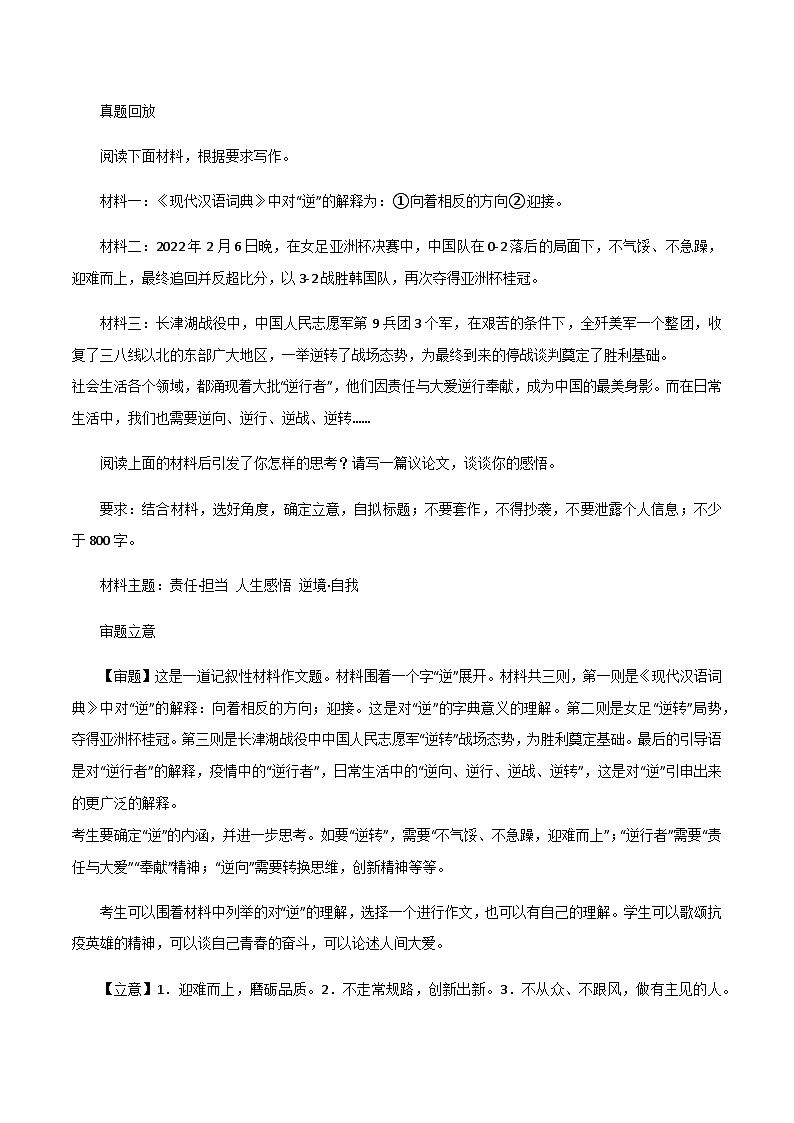 专题20  青春逆行，青年奋进：金句+真题＋解析＋范文+时评-2023年高考语文考场作文时新素材·金句·范文精选第3页
