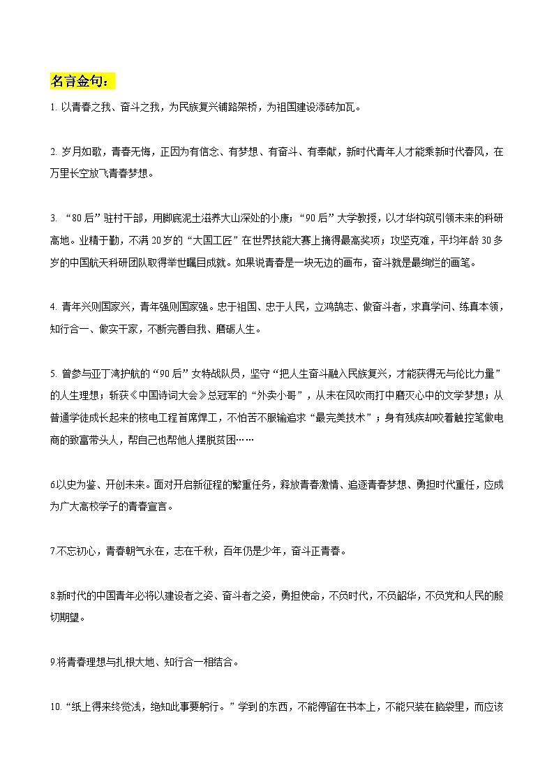 专题20  时代追梦人素材整理：名言金句+精彩时评文-2022年高考语文作文素材积累及练习第1页