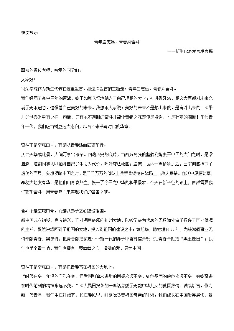 专题20  时代追梦人素材整理：名言金句+精彩时评文-2022年高考语文作文素材积累及练习第3页