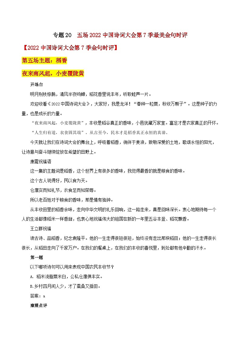 专题20  五场2022中国诗词大会第7季最美金句时评-厉兵秣马2022年高考语文作文素材+模拟作文新鲜速递第1页