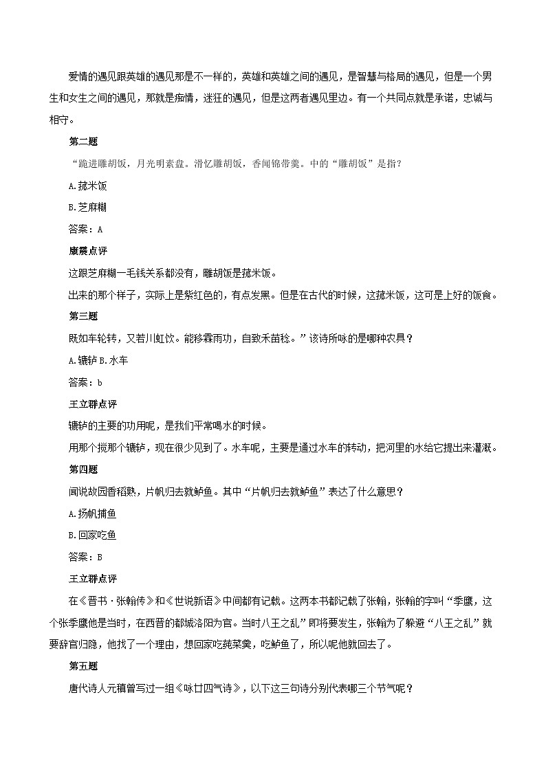 专题20  五场2022中国诗词大会第7季最美金句时评-厉兵秣马2022年高考语文作文素材+模拟作文新鲜速递第2页