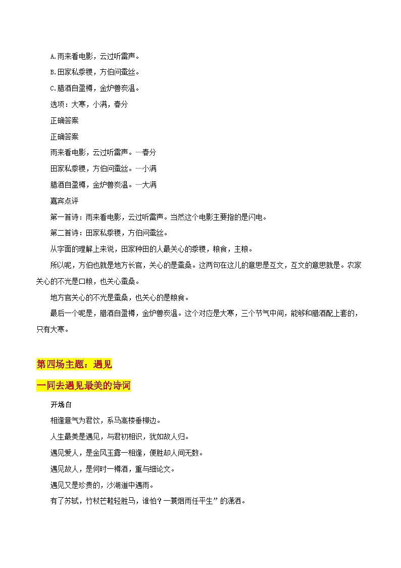 专题20  五场2022中国诗词大会第7季最美金句时评-厉兵秣马2022年高考语文作文素材+模拟作文新鲜速递第3页