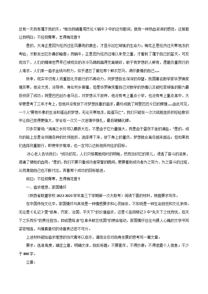 专题20  与子同袍，与子偕行-2023年高考语文热门主题作文精选及点评03