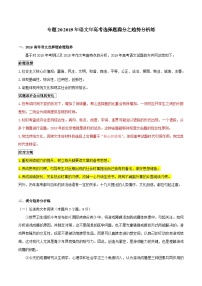 专题20 2019年语文年高考选择题满分之趋势分析练-2019年高考语文选择题满分攻略（解析版）