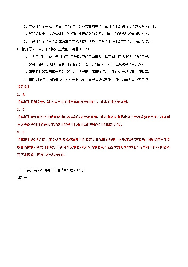 专题20 2019年语文年高考选择题满分之趋势分析练-2019年高考语文选择题满分攻略（解析版）第3页