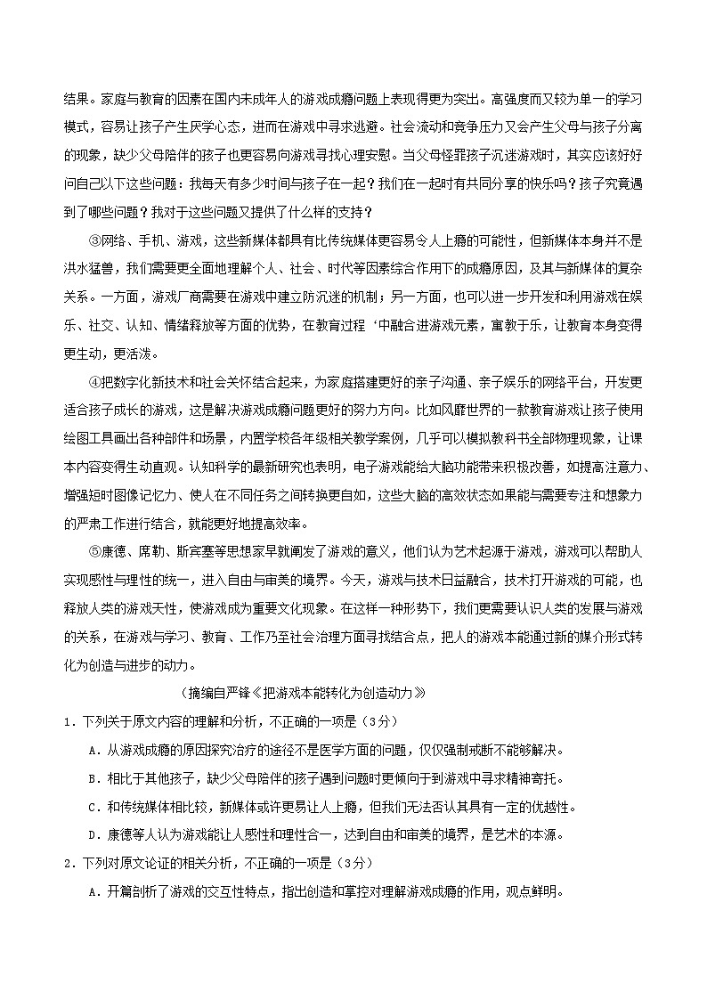 专题20 2019年语文年高考选择题满分之趋势分析练-2019年高考语文选择题满分攻略（原卷版）第2页