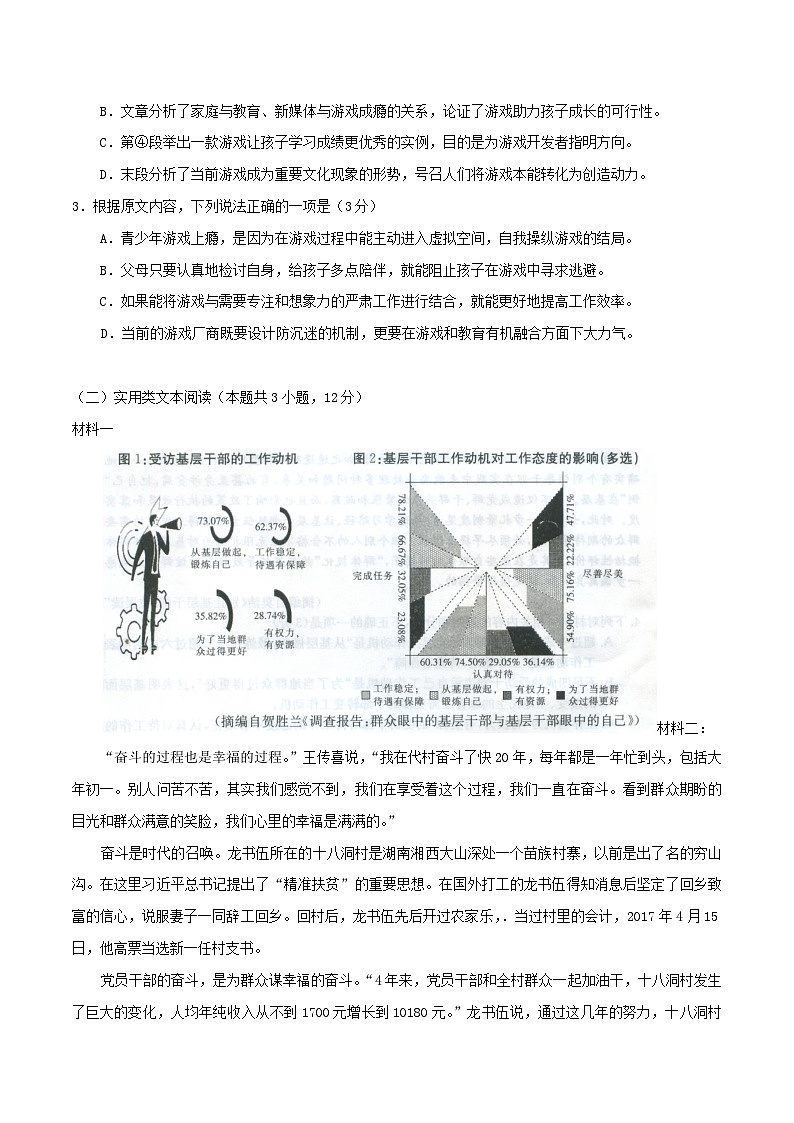 专题20 2019年语文年高考选择题满分之趋势分析练-2019年高考语文选择题满分攻略（原卷版）第3页