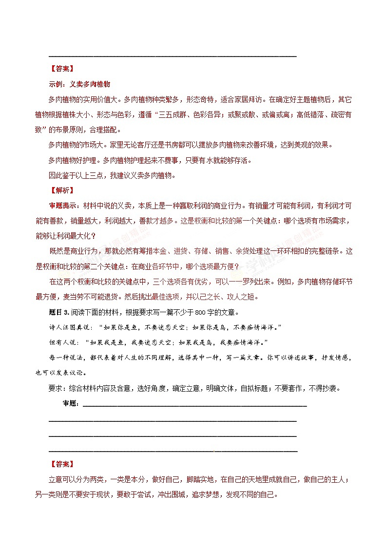专题20 任务驱动型作文之精练1 -2019届高三语文任务驱动型作文复习指导（解析版）第2页