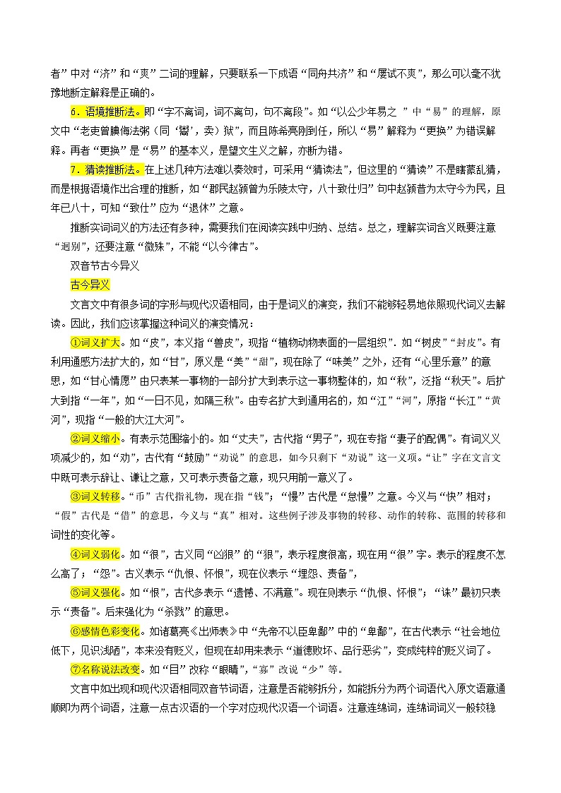 专题20 文言文阅读之翻译句子-2022年高三毕业班语文常考点归纳与变式演练（课标全国版）（解析版）第3页