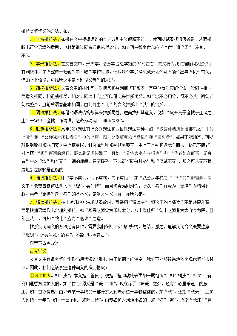 专题20 文言文阅读之翻译句子-2022年高三毕业班语文常考点归纳与变式演练（课标全国版）（原卷版）第2页