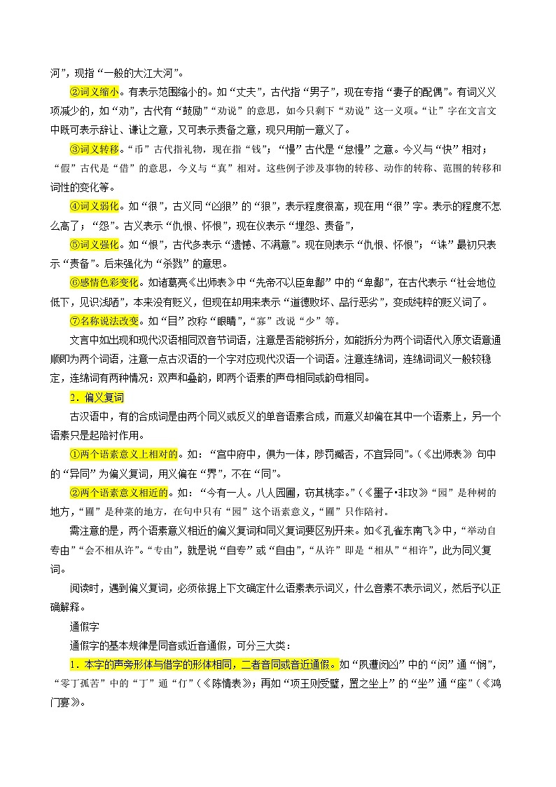 专题20 文言文阅读之翻译句子-2022年高三毕业班语文常考点归纳与变式演练（课标全国版）（原卷版）第3页
