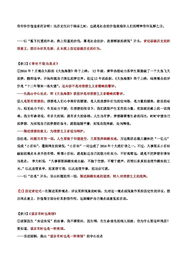 专题19   “批判性思维”主题素材备战高考（六大思维+典型例子+模拟题目+审题立意+范文）-冲刺2023年高考语文考场作文之时事热点素材解析第2页