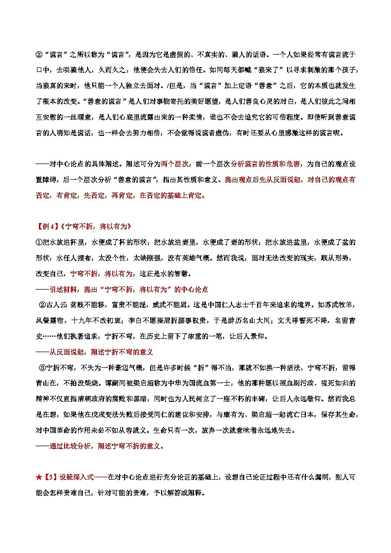专题19   “批判性思维”主题素材备战高考（六大思维+典型例子+模拟题目+审题立意+范文）-冲刺2023年高考语文考场作文之时事热点素材解析第3页