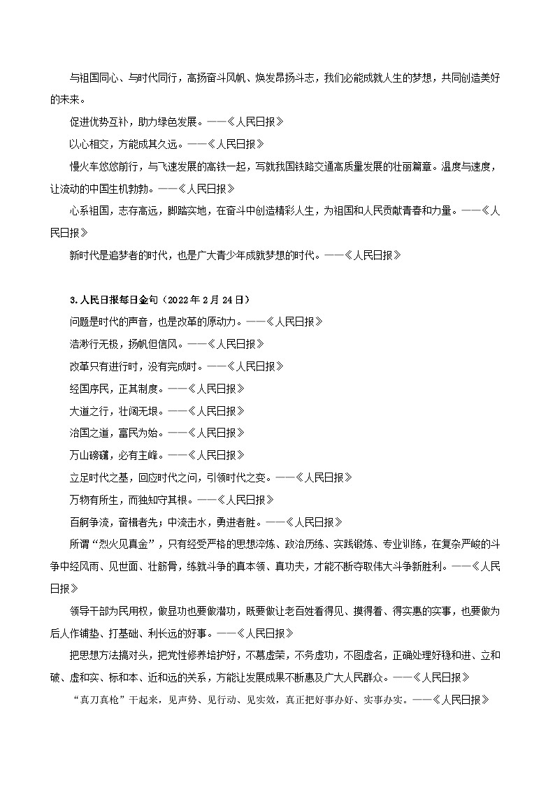专题19  18组人民日报主题金句-厉兵秣马2022年高考语文作文素材+模拟作文新鲜速递第2页