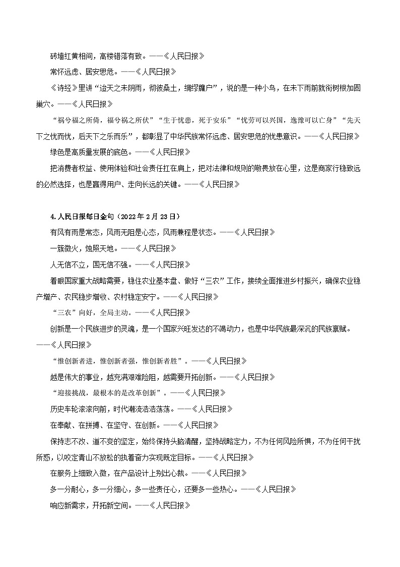 专题19  18组人民日报主题金句-厉兵秣马2022年高考语文作文素材+模拟作文新鲜速递第3页